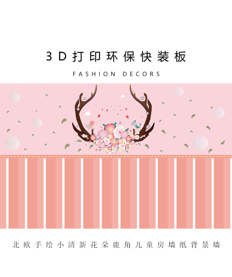 北欧手绘小清新花朵鹿角儿童房墙纸背景墙2_02.jpg
