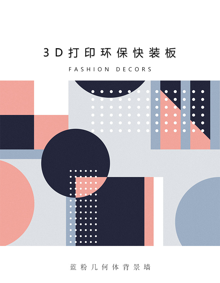 蓝粉几何体_02.jpg