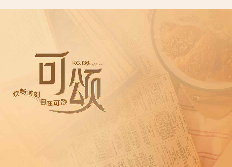 顾家可颂系列_29.jpg