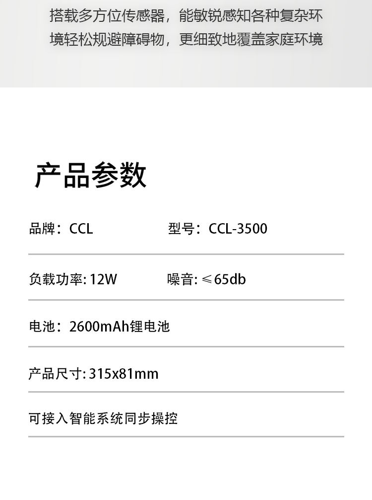 CCL-扫地机器人-1_05.jpg