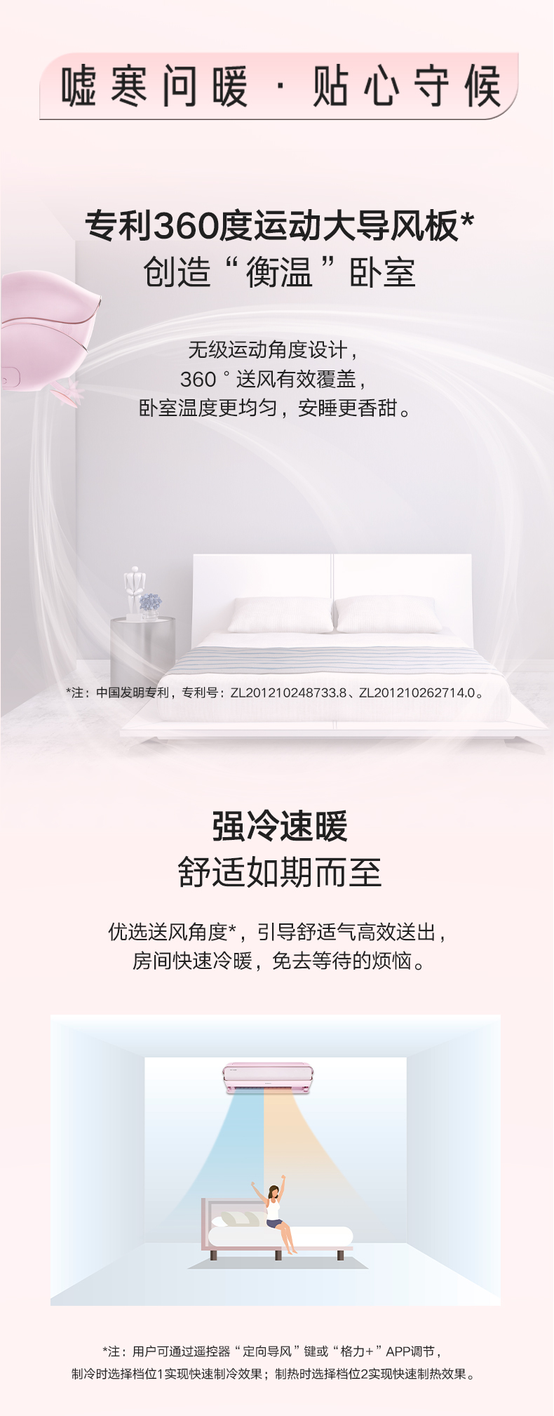 1664186429943_（新外机）格力·玫瑰挂机 详情页790px V20210209-切图.jpg
