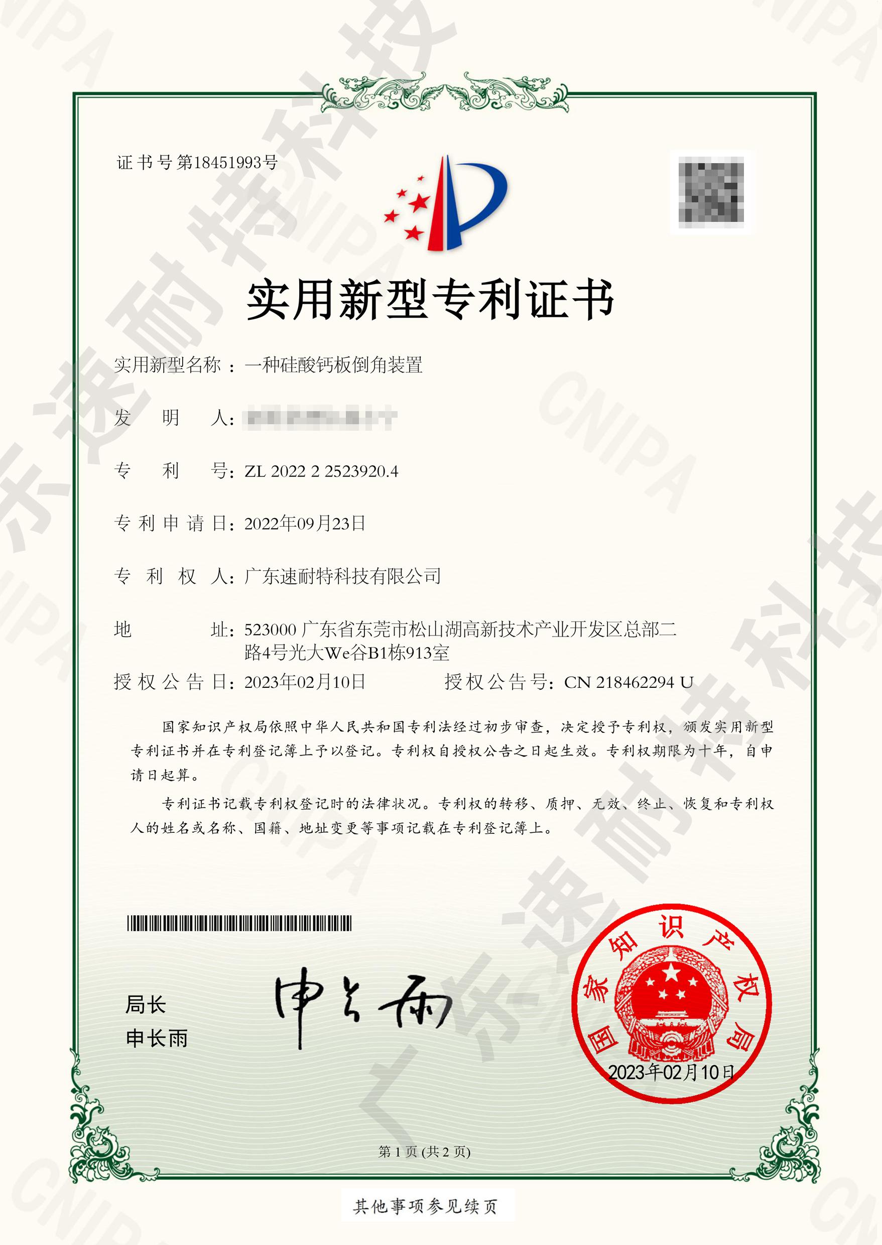 一种硅酸钙板倒角装置(1).jpg