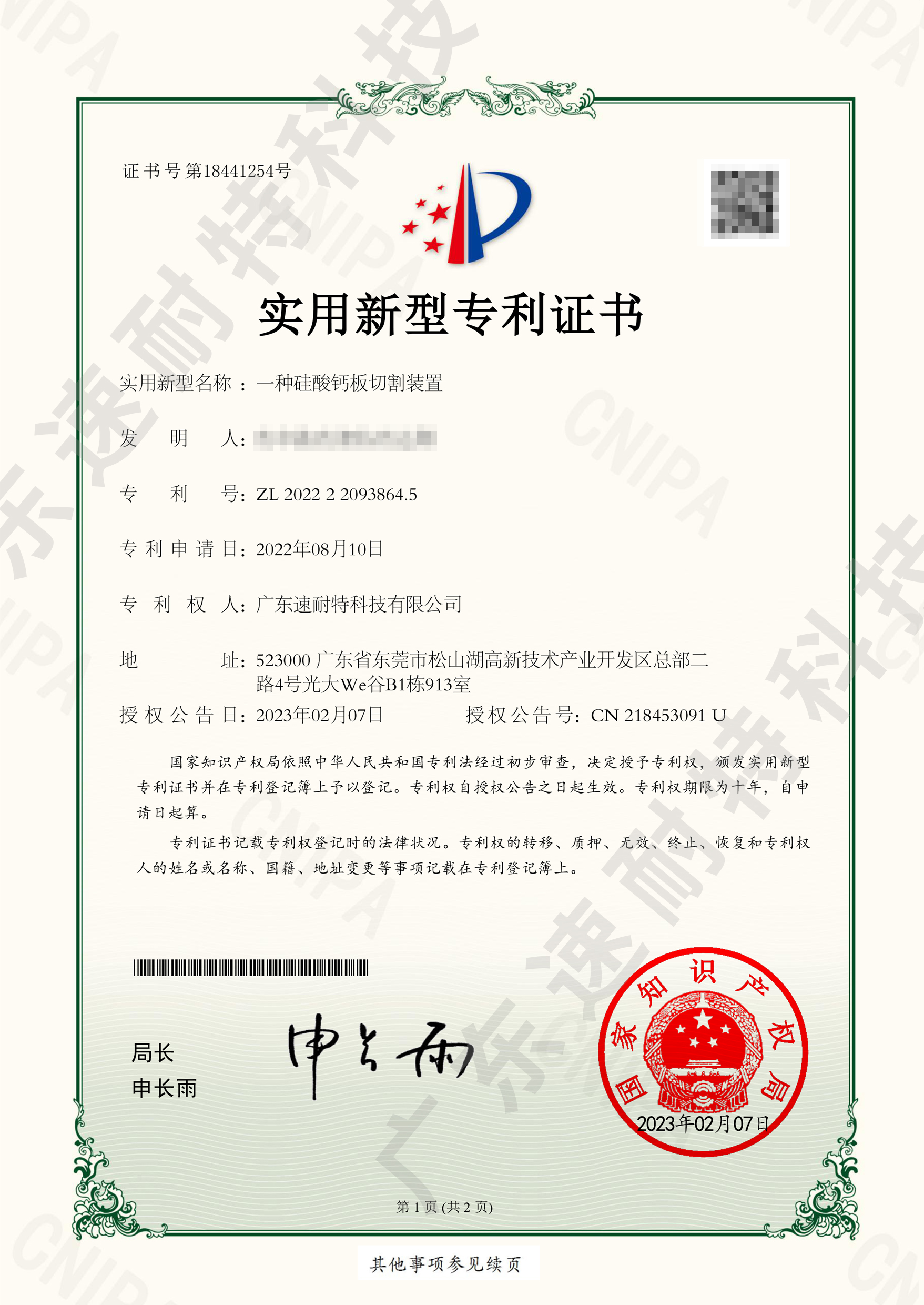 一种硅酸钙板切割装置.png