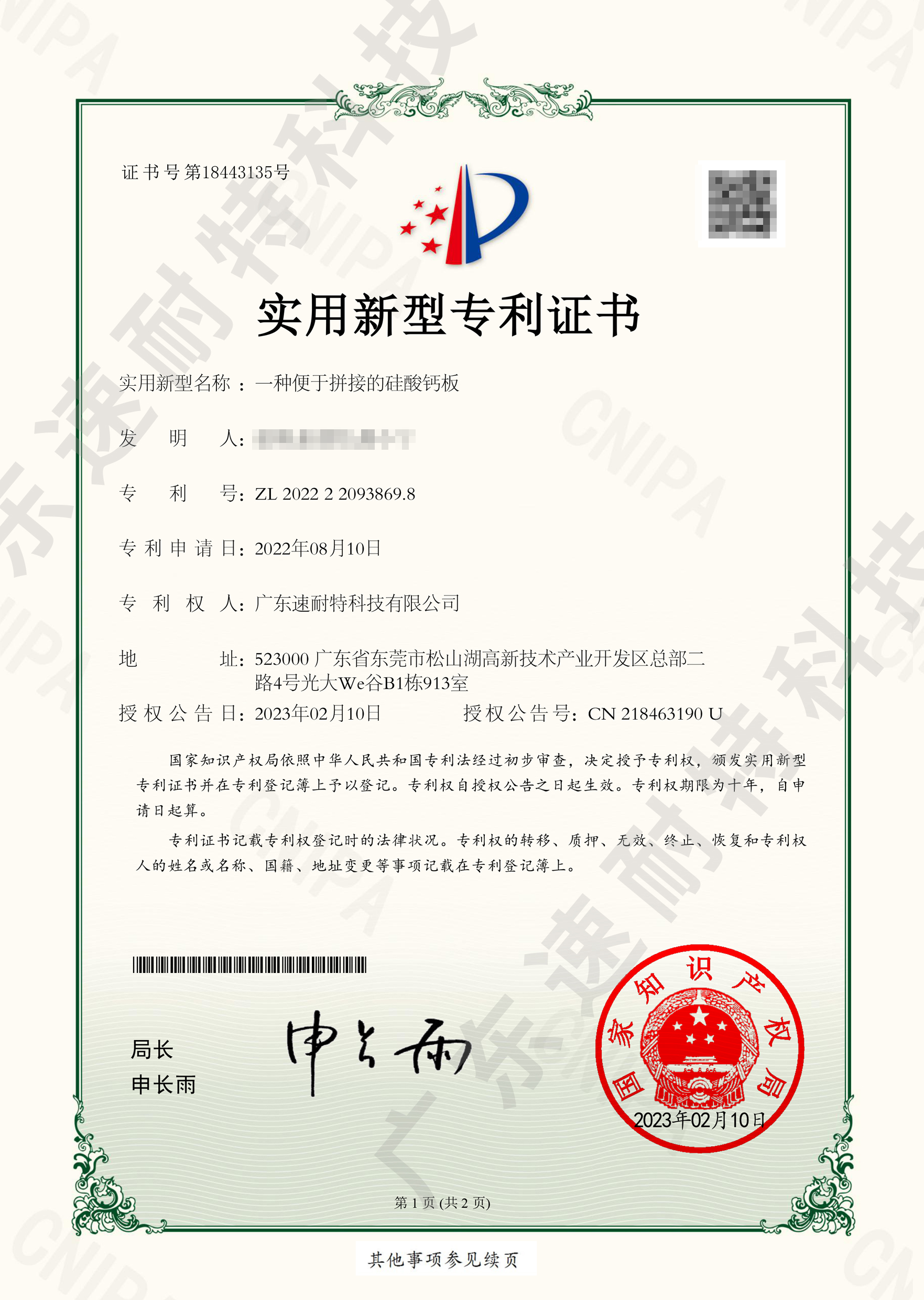 一种便于拼接的硅酸钙板.png