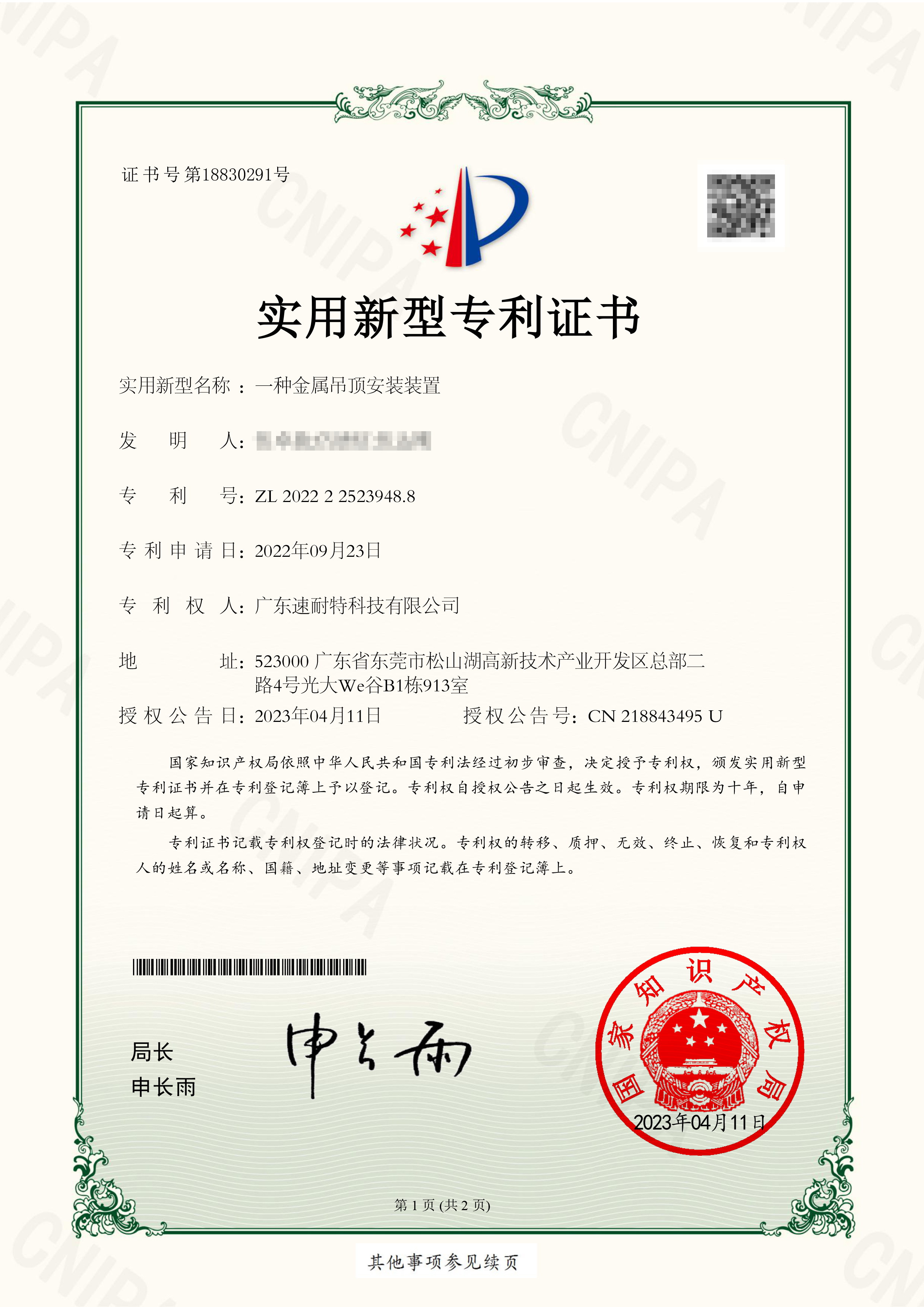 一种金属吊顶安装装置.png