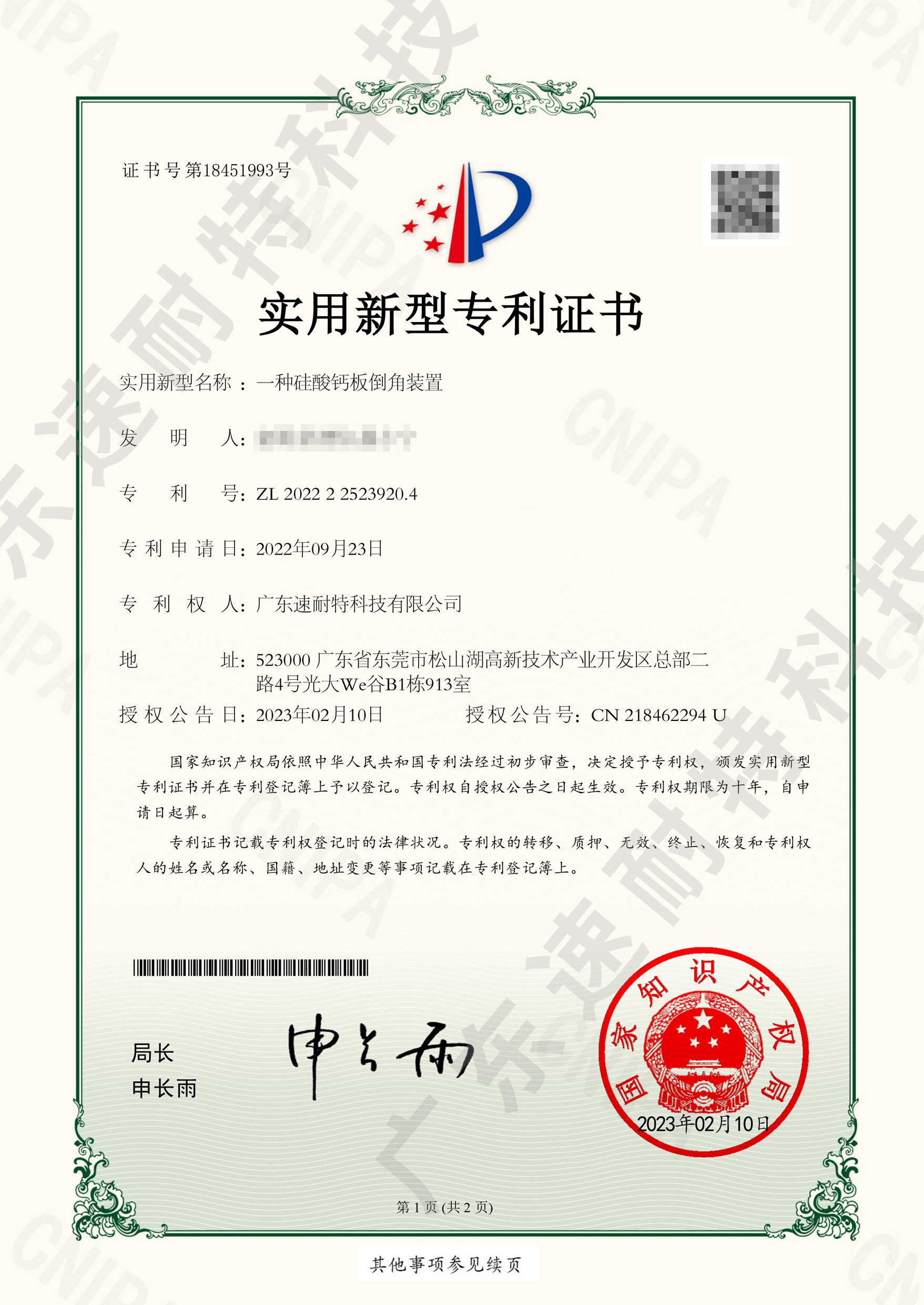 一种硅酸钙板倒角装置（1）.jpg
