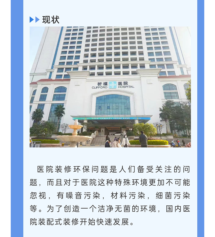 速耐特环保健康装饰板助力广州祈福医院升级！告别传统装修，医养空间焕然一新！_02.jpg