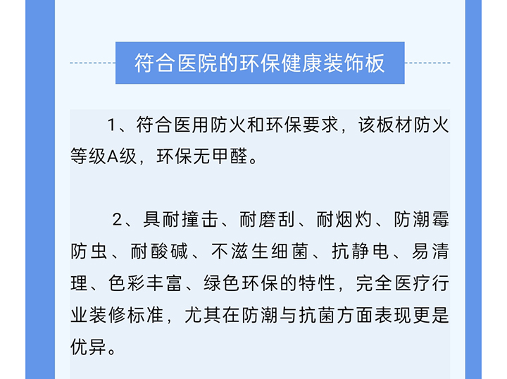 速耐特环保健康装饰板助力广州祈福医院升级！告别传统装修，医养空间焕然一新！_04.jpg