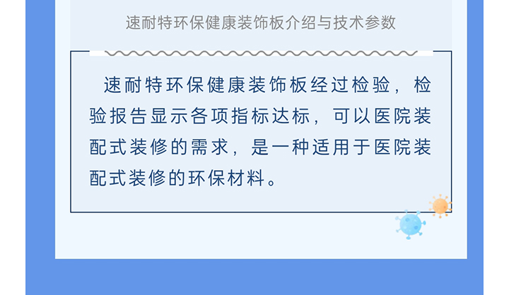 速耐特环保健康装饰板助力广州祈福医院升级！告别传统装修，医养空间焕然一新！_09.jpg